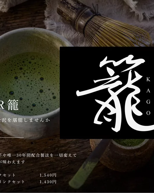 お抹茶体験コース